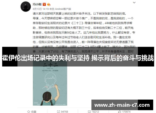 霍伊伦出场记录中的失利与坚持 揭示背后的奋斗与挑战 霍伊伦出场记录中的失利与坚持 揭示背后的奋斗与挑战