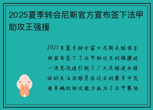2025夏季转会尼斯官方宣布签下法甲助攻王强援