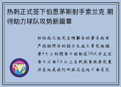 热刺正式签下伯恩茅斯射手索兰克 期待助力球队攻势新篇章 热刺正式签下伯恩茅斯射手索兰克 期待助力球队攻势新篇章