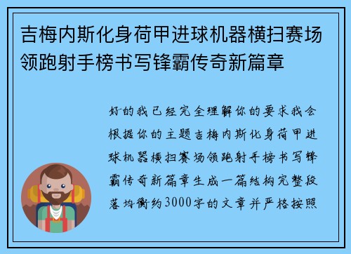 吉梅内斯化身荷甲进球机器横扫赛场领跑射手榜书写锋霸传奇新篇章 吉梅内斯化身荷甲进球机器横扫赛场领跑射手榜书写锋霸传奇新篇章