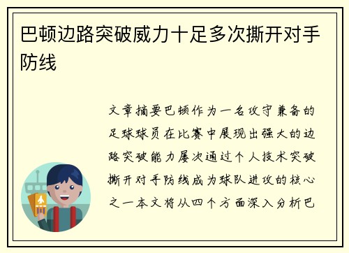 巴顿边路突破威力十足多次撕开对手防线