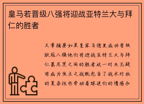 皇马若晋级八强将迎战亚特兰大与拜仁的胜者 皇马若晋级八强将迎战亚特兰大与拜仁的胜者