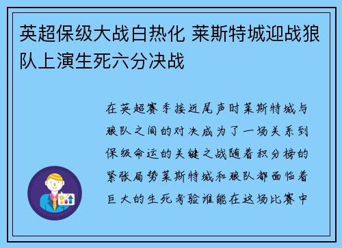 英超保级大战白热化 莱斯特城迎战狼队上演生死六分决战 英超保级大战白热化 莱斯特城迎战狼队上演生死六分决战