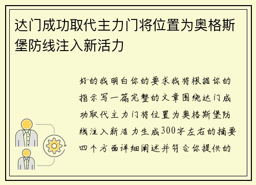 达门成功取代主力门将位置为奥格斯堡防线注入新活力 达门成功取代主力门将位置为奥格斯堡防线注入新活力
