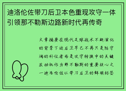 迪洛伦佐带刀后卫本色重现攻守一体引领那不勒斯边路新时代再传奇 迪洛伦佐带刀后卫本色重现攻守一体引领那不勒斯边路新时代再传奇