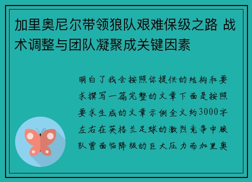 加里奥尼尔带领狼队艰难保级之路 战术调整与团队凝聚成关键因素 加里奥尼尔带领狼队艰难保级之路 战术调整与团队凝聚成关键因素