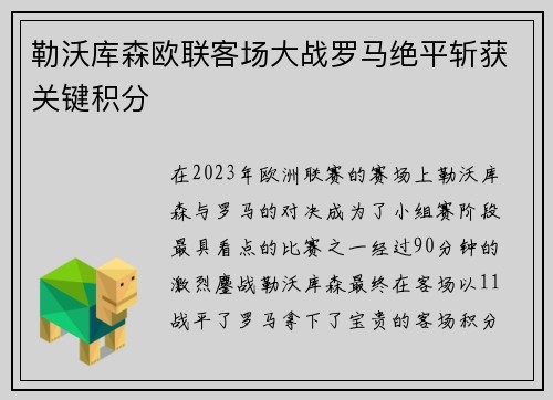 勒沃库森欧联客场大战罗马绝平斩获关键积分 勒沃库森欧联客场大战罗马绝平斩获关键积分