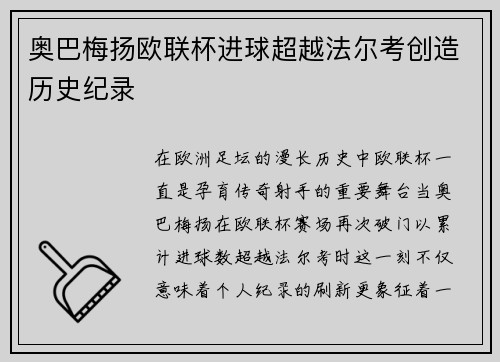奥巴梅扬欧联杯进球超越法尔考创造历史纪录 奥巴梅扬欧联杯进球超越法尔考创造历史纪录