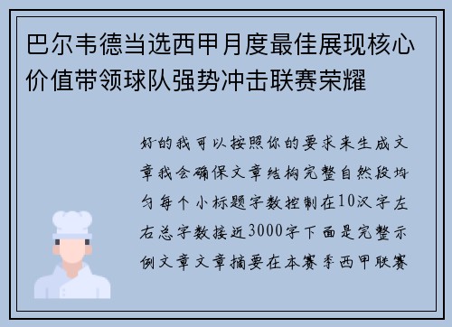 巴尔韦德当选西甲月度最佳展现核心价值带领球队强势冲击联赛荣耀 巴尔韦德当选西甲月度最佳展现核心价值带领球队强势冲击联赛荣耀