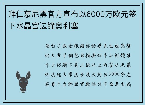 拜仁慕尼黑官方宣布以6000万欧元签下水晶宫边锋奥利塞 拜仁慕尼黑官方宣布以6000万欧元签下水晶宫边锋奥利塞