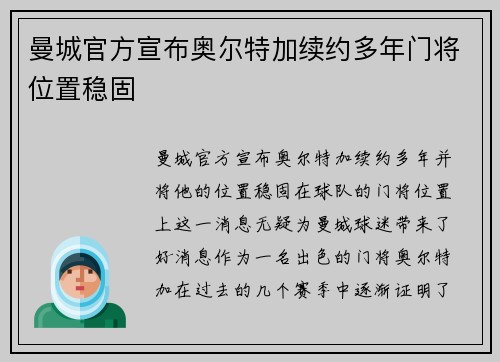 曼城官方宣布奥尔特加续约多年门将位置稳固 曼城官方宣布奥尔特加续约多年门将位置稳固