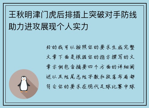 王秋明津门虎后排插上突破对手防线助力进攻展现个人实力 王秋明津门虎后排插上突破对手防线助力进攻展现个人实力