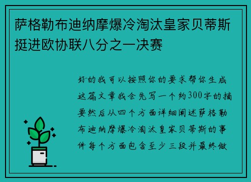 萨格勒布迪纳摩爆冷淘汰皇家贝蒂斯挺进欧协联八分之一决赛 萨格勒布迪纳摩爆冷淘汰皇家贝蒂斯挺进欧协联八分之一决赛